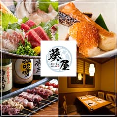 居酒屋 葵屋 Aoiya 北千住店