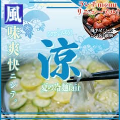 肉の寿司一縁 水戸駅南店