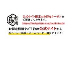鳥劇場 水道橋店
