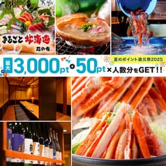 まるごと北海道 花の舞 UENO3153店