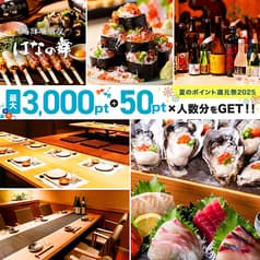 はなの舞 北千住駅西口店