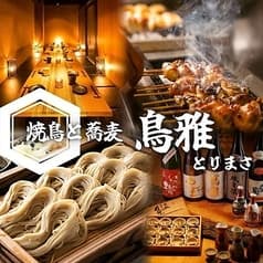 鶏雅 浜松町 大門店