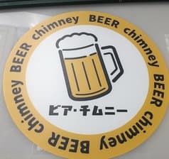 ビアチムニー 丸の内店