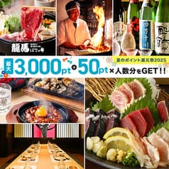 藁焼き居酒屋 龍馬 はなの舞 新宿駅西口店
