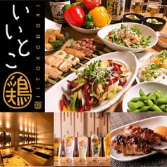 いいとこ鶏 赤羽店
