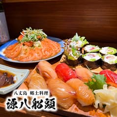 八丈島郷土料理 源八船頭 小岩高架下店