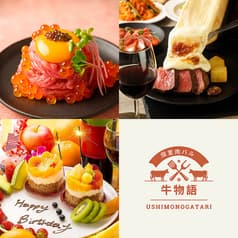 牛物語 川崎店