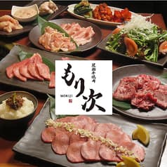 足柄牛焼肉 もり次