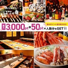 海鮮居酒屋 はなの舞 新宿駅西口パレット店