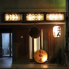 串駒本店