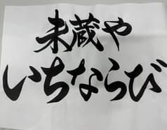 いちならび