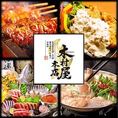 九州料理専門 木村屋本店虎ノ門