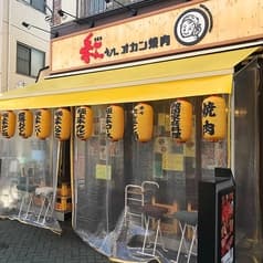 オカン焼肉 紅ちゃん 本店