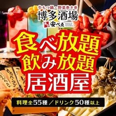 博多酒場 安べゑ 新宿東口靖国通り店