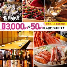 海鮮居酒屋 魚鮮水産 新横浜駅前店