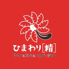 牛タンと馬肉とクリスピー餃子 ひまわり 精 人形町店