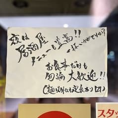 麺居酒屋アシタマ