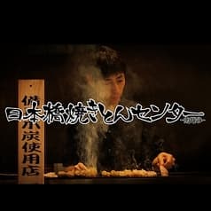日本橋焼きとんセンター南越谷店