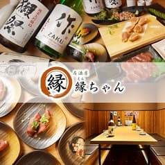 肉刺居酒屋 縁ちゃん 西日暮里