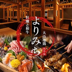居酒屋 よりみち 北千住本店