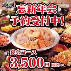 竃火 かまどか 立川南口店