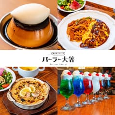 純洋食とスイーツ パーラー大箸