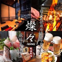 海鮮料理 燦々 さんさん 有楽町駅前店