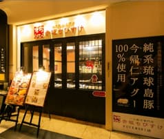 一口餃子専門店　赤坂ちびすけ OOTEMORI店