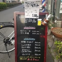 お食事処 おかん