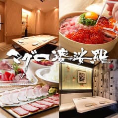 活鮮魚 鮪 和牛 マグロ婆娑羅 上野店