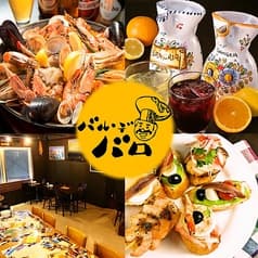バル・デ・バロ