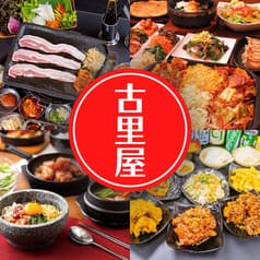 韓国居酒屋 古里屋 末広町店