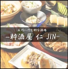 居酒屋 粋酒屋 仁 立川
