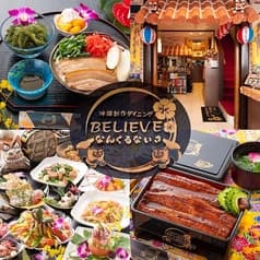 沖縄創作料理ダイニング BELIEVEなんくるないさ