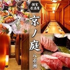 仙台牛タンと博多野菜巻き串 京ノ庭 北千住店