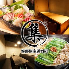 海鮮個室居酒屋 集 つどい 立川北口店