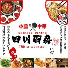 中華情熱酒場 四川厨房 大船店