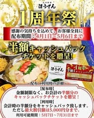 九州料理 ほうざん