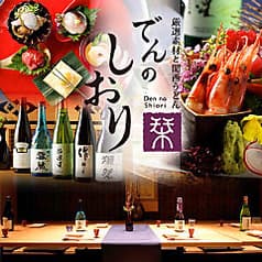でんのしおり 表参道店