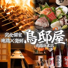 鳥邸屋 南越谷店