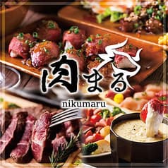 にくまる 錦糸町店