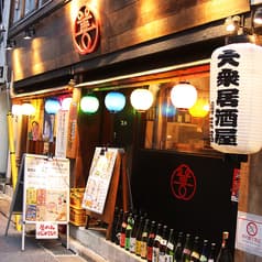 大衆居酒屋 善三郎