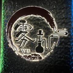 霧