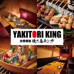 焼き鳥キング 川越店