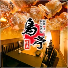 居酒屋鳥亭 新宿店