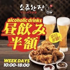 ソジュハンザン 新大久保本店