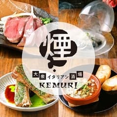 大衆イタリアン酒場 煙 -kemuri-