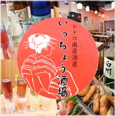 いっちょう酒場 赤羽店