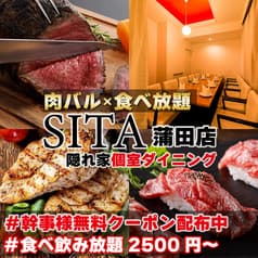 SITA シータ 蒲田店