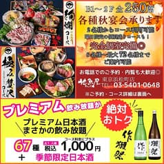 地魚屋 浜松町店